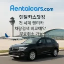 전세계 렌트카 10% 할인코드