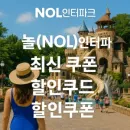 놀(NOL) 인터파크 발리 숙소 10% 할인코드 – 단독 특가