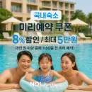 최대 5만원 할인! ‘놀(NOL)’ 미리 예약 쿠폰팩, 이거 놓치면 손해