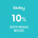 kkday 할인코드 전 지역 투어 체험 5천원 할인 쿠폰