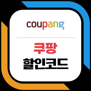 쿠팡
