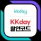 KKday 할인코드 케이케이데이 쿠폰