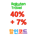 라쿠텐트레블 일본 오키나와 최대 40% + 7% 더블 할인 쿠폰 프로모션
