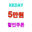 kkday 할인쿠폰 1월 최대 5만원 호주 지역 전용