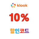 클룩 말레이시아 선웨이 라군 티켓 10% 할인 쿠폰 코드