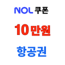 야놀자 베트남 항공권 500명 선착순 5% 할인쿠폰 전 노선 최대 10만원 할인특가