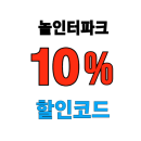 인터파크투어 해외숙소 10% 할인쿠폰! 2026년 1월 여행 준비하신다면 이건 필수