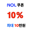 야놀자 베트남 페키지 10% 쿠폰 최대 10만원 NOL 할인코드