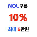 야놀자 NOL 베트남 투어 티켓 10% 최대 5만원 놀 할인 쿠폰 이벤트