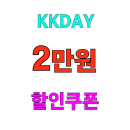 kkday 할인쿠폰 20,000원 프로모션